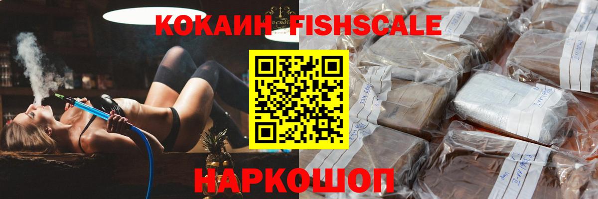 Кокаин Эквадор  Вход с VPN  КОКАИН Fish Scale  Новоуральск 