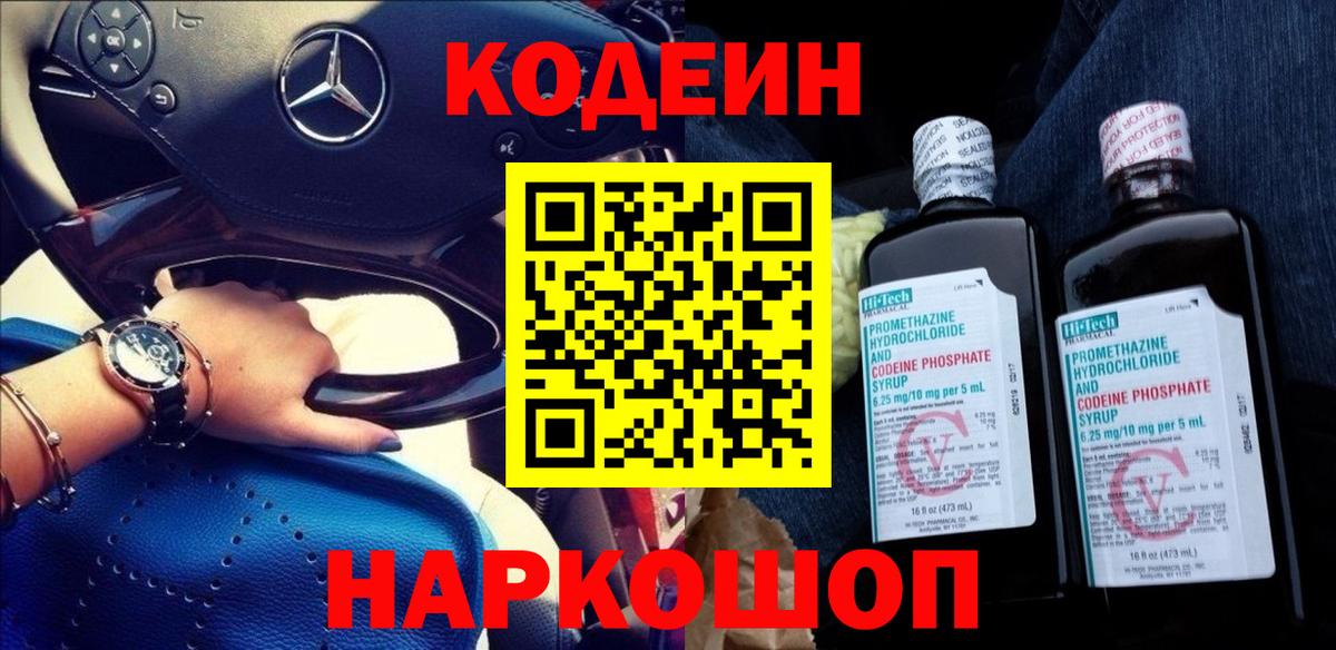 Codein Purple Drank Новоуральск