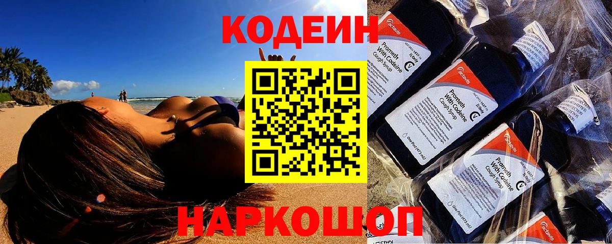 Новоуральск  Кодеиновый сироп Lean Purple Drank  Вход с VPN 