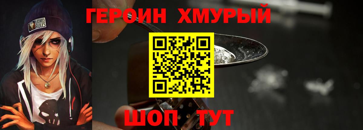 ГЕРОИН гречка Новоуральск