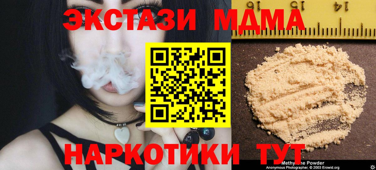 МДМА Molly  Вход с VPN  МДМА кристаллы  Новоуральск 