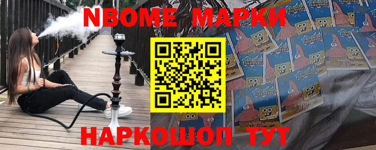 Новоуральск  Марки NBOMe 1,5мг  Марки 25I-NBOMe  Вход с VPN 